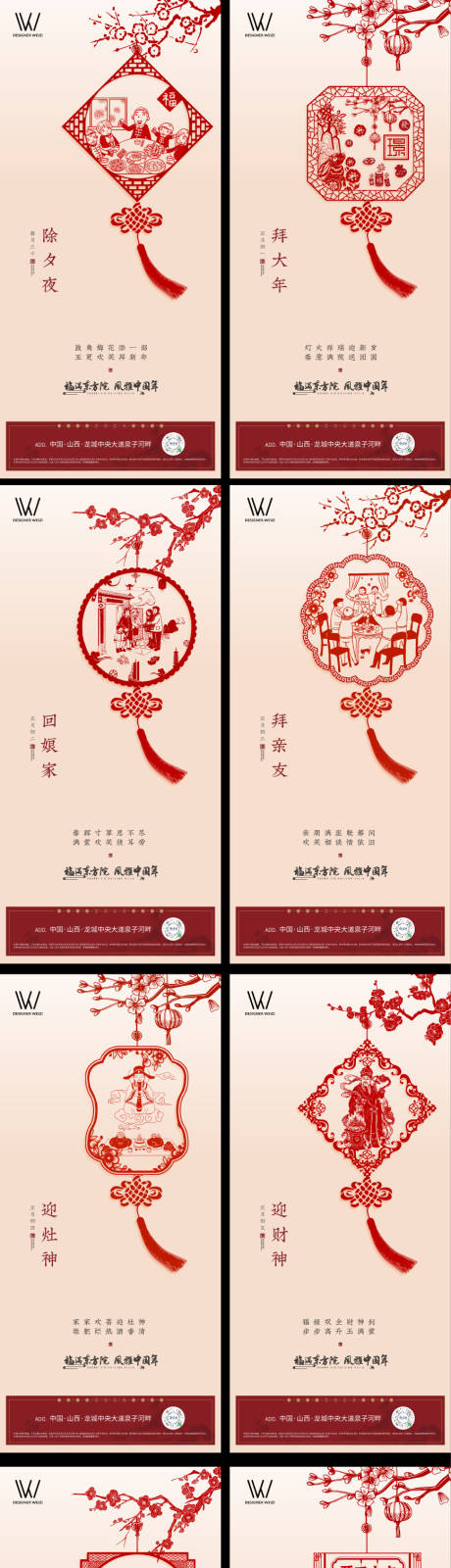 源文件下载【享设计】搜索编号：16090021620833121【年俗】