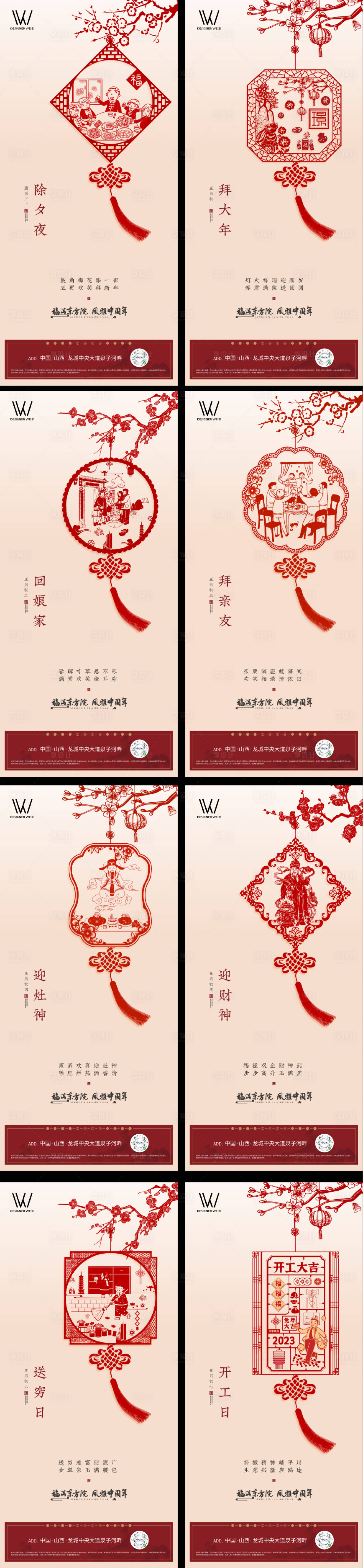 源文件下载【享设计】搜索编号：16090021620833121【年俗】