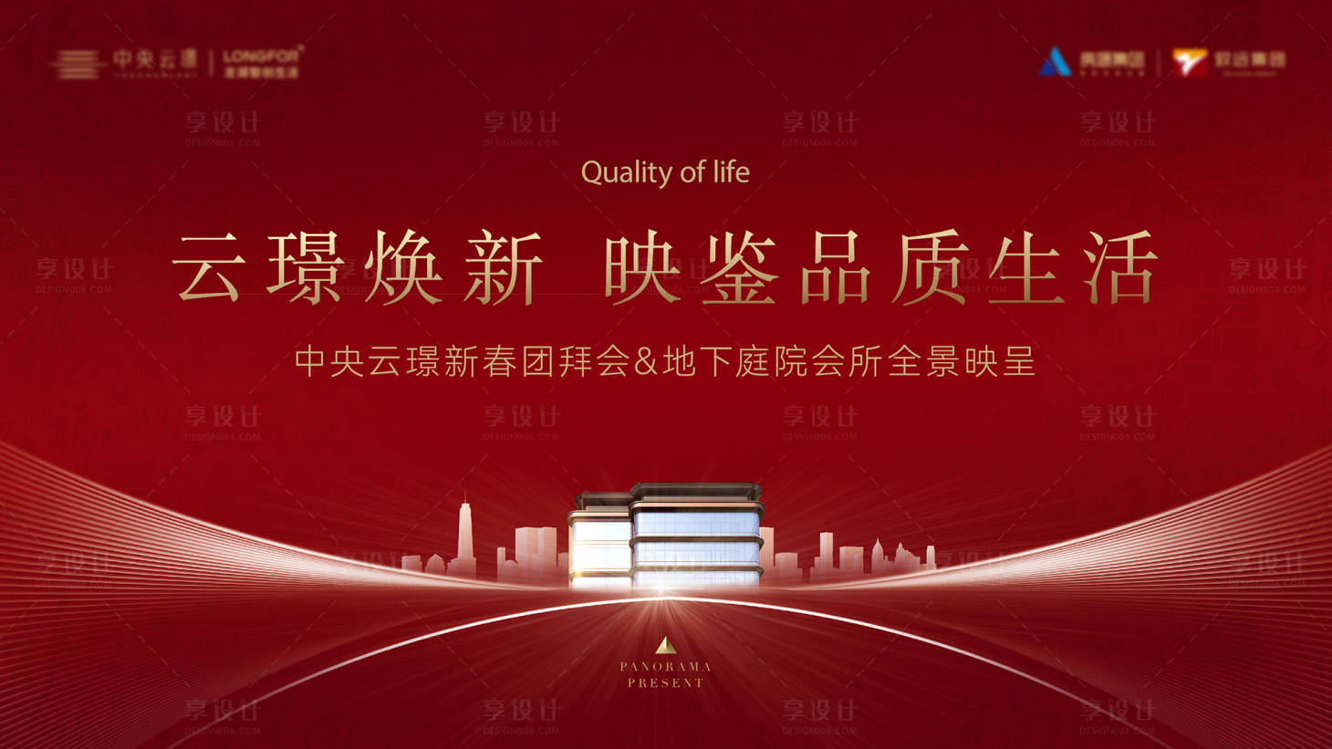 源文件下载【享设计】搜索编号：83780021730343296【年货大街 】