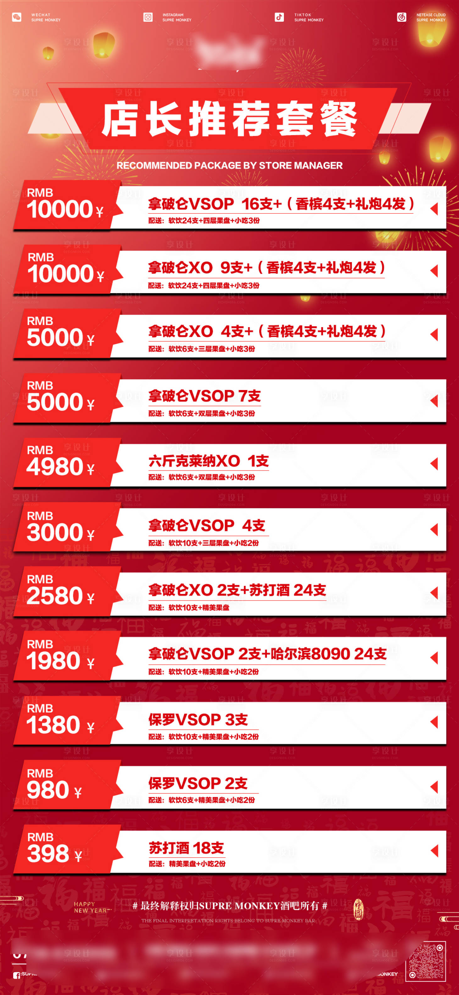 源文件下載【享設(shè)計(jì)】搜索編號(hào)：27340021680873891【酒吧新年酒水店長推薦套餐海報(bào)】