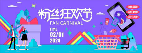 源文件下載【粉絲狂歡購物節背景板】編號：66080021600191015