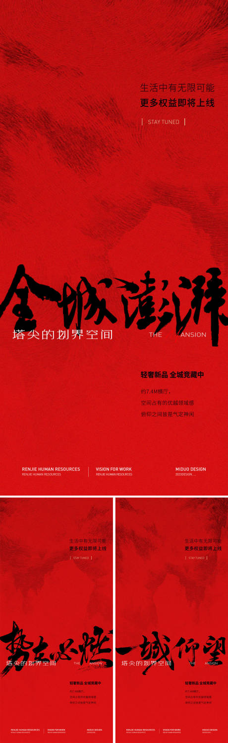 源文件下载【地产热销系列海报】编号：23040021454783589