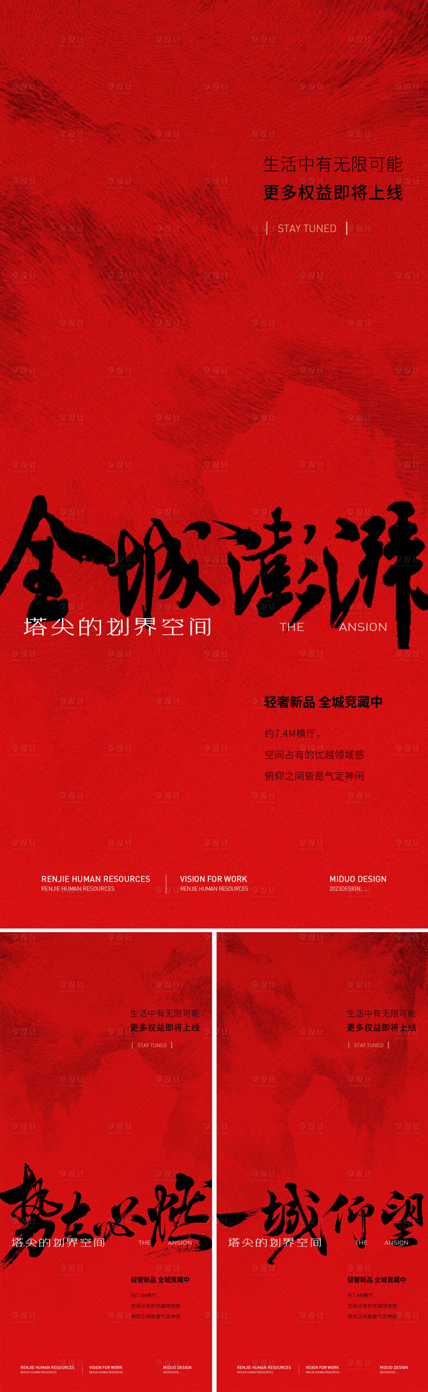 源文件下載【享設(shè)計】搜索編號：23040021454783589【地產(chǎn)熱銷系列海報】