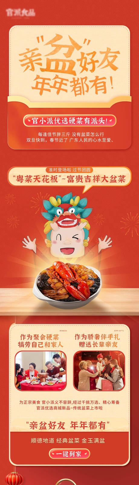 源文件下载【盆菜长图】编号：20180021407593741