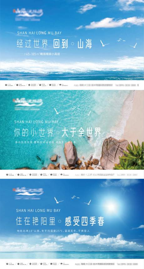 源文件下载【地产海景系列海报展板】编号：53060021283309665