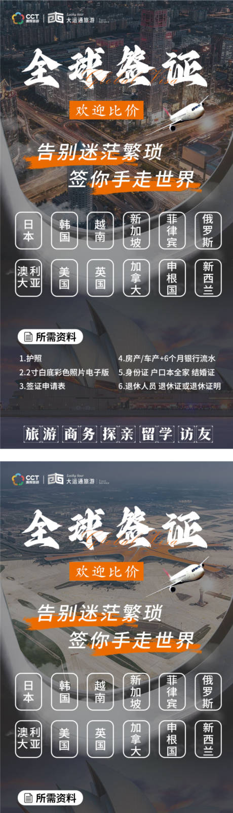 源文件下載【享設計】搜索編號：84150021381429524【全球簽證海報】