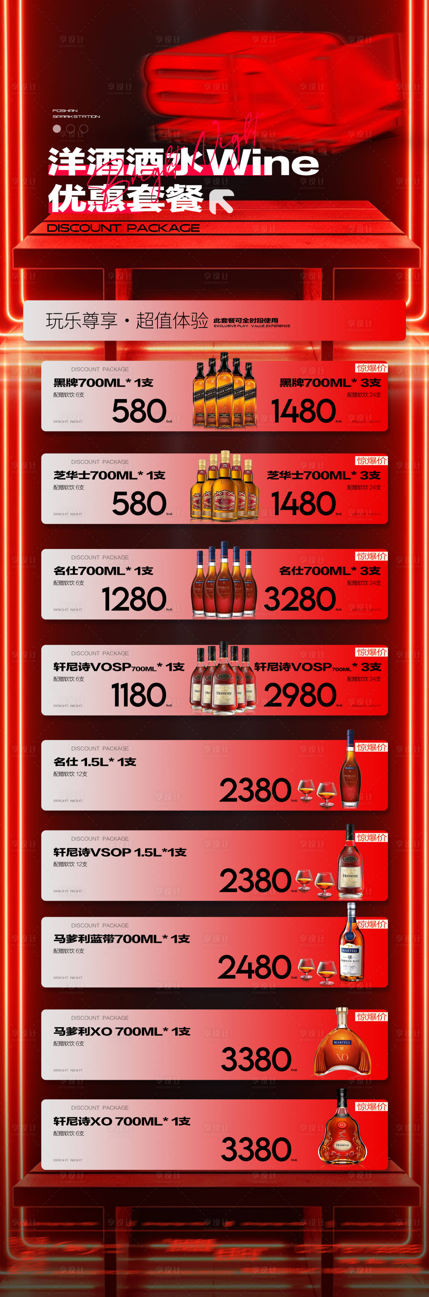 源文件下載【享設計】搜索編號：35040021721203538【酒吧酒水長圖】