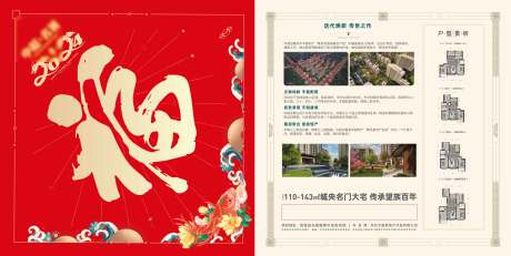 源文件下载【福字单页 】编号：75080021467486663