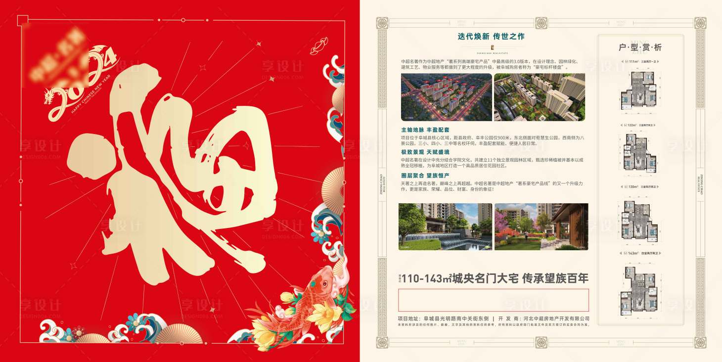 源文件下載【享設計】搜索編號：75080021467486663【福字單頁 】