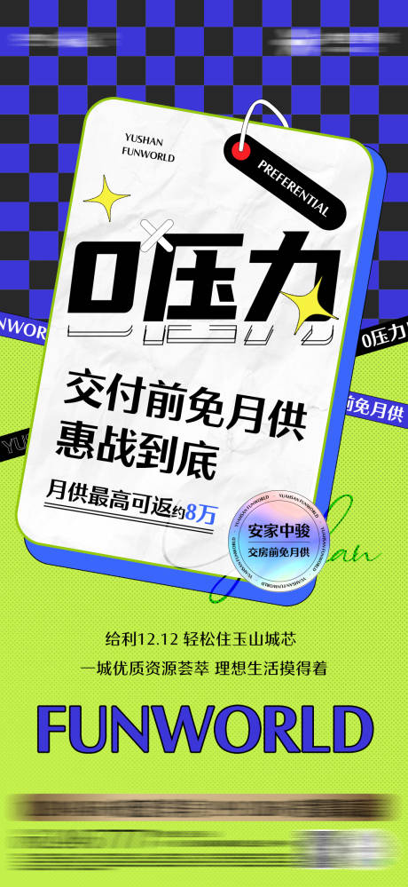 源文件下载【双十二特惠活动海报】编号：94260021290547838