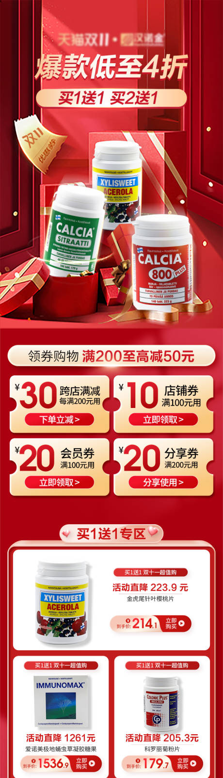 源文件下载【保健品促销首页】编号：20240117143921518