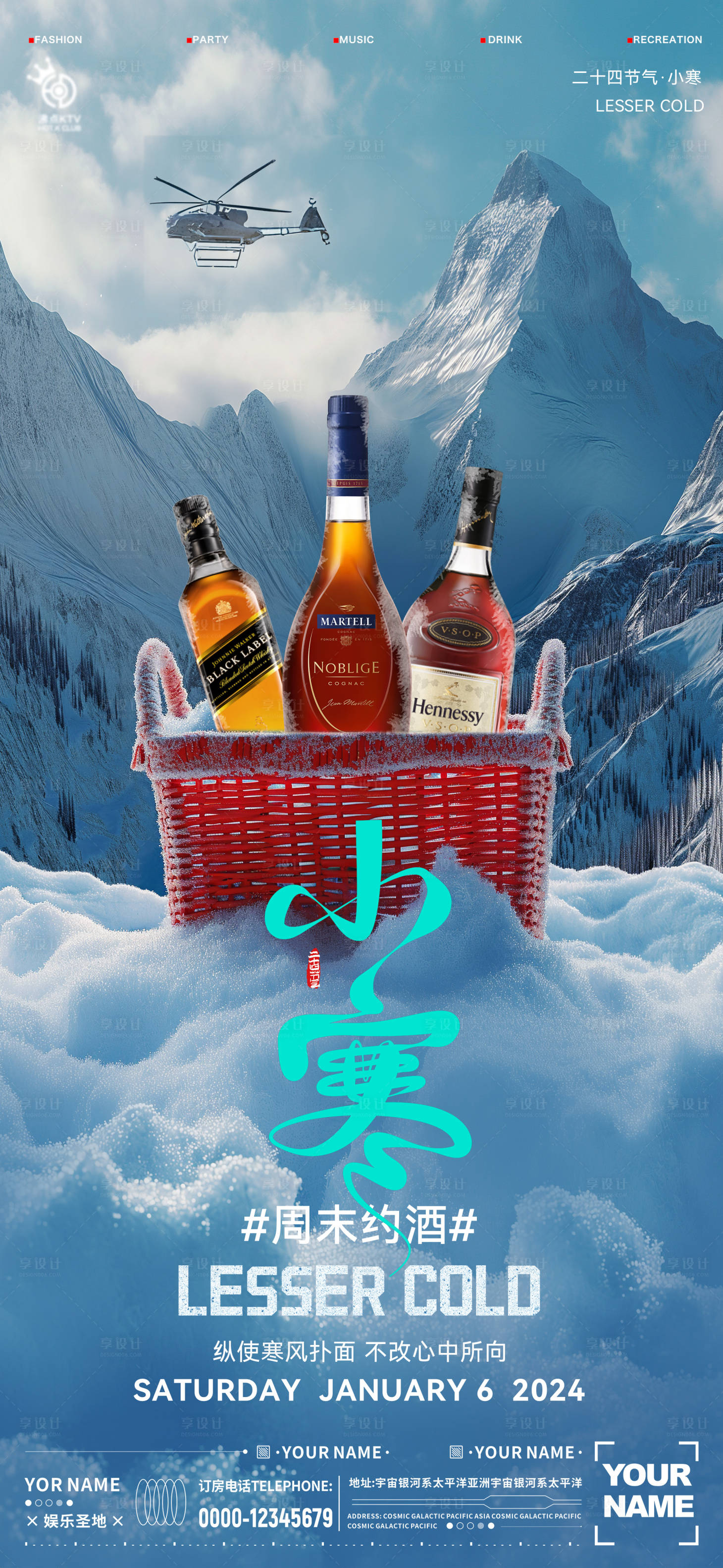 源文件下载【享设计】搜索编号：98250021310406164【酒吧小寒节气海报】