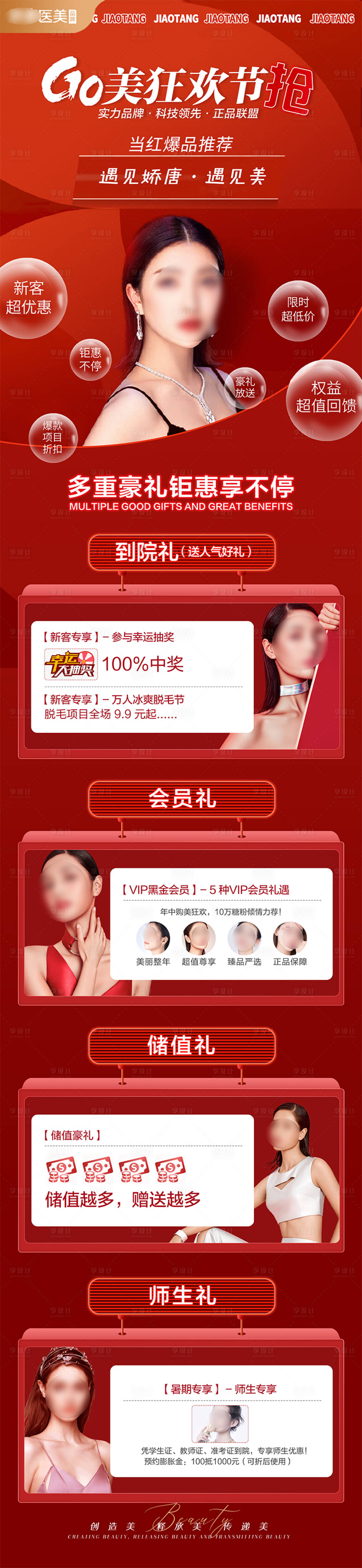 源文件下载【医美海报】编号：60630021811569070