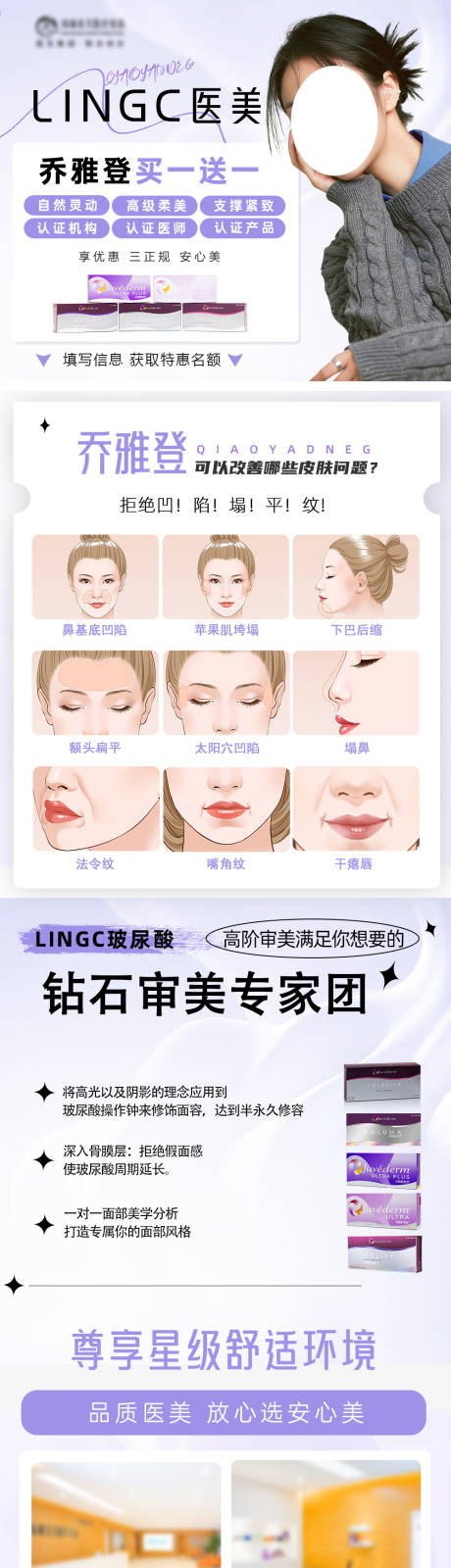 源文件下载【玻尿酸医美长图海报】编号：50400021271029599