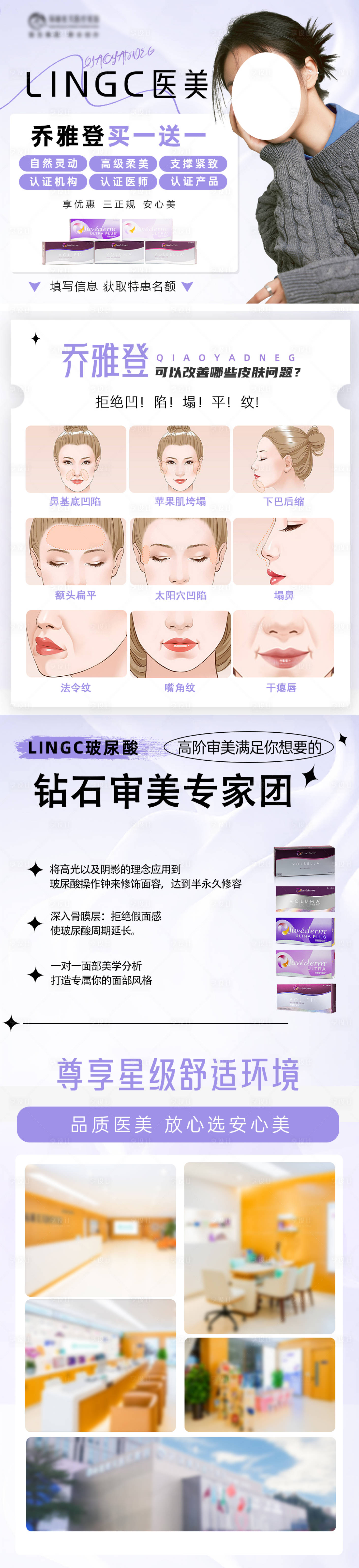 源文件下载【享设计】搜索编号：50400021271029599【玻尿酸医美长图海报】