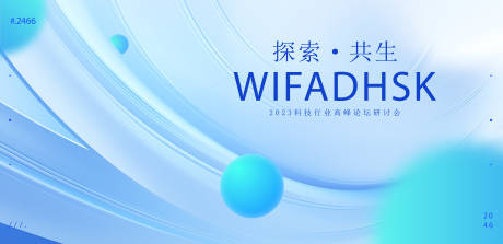 源文件下载【科技会议主视觉】编号：86570021498725190