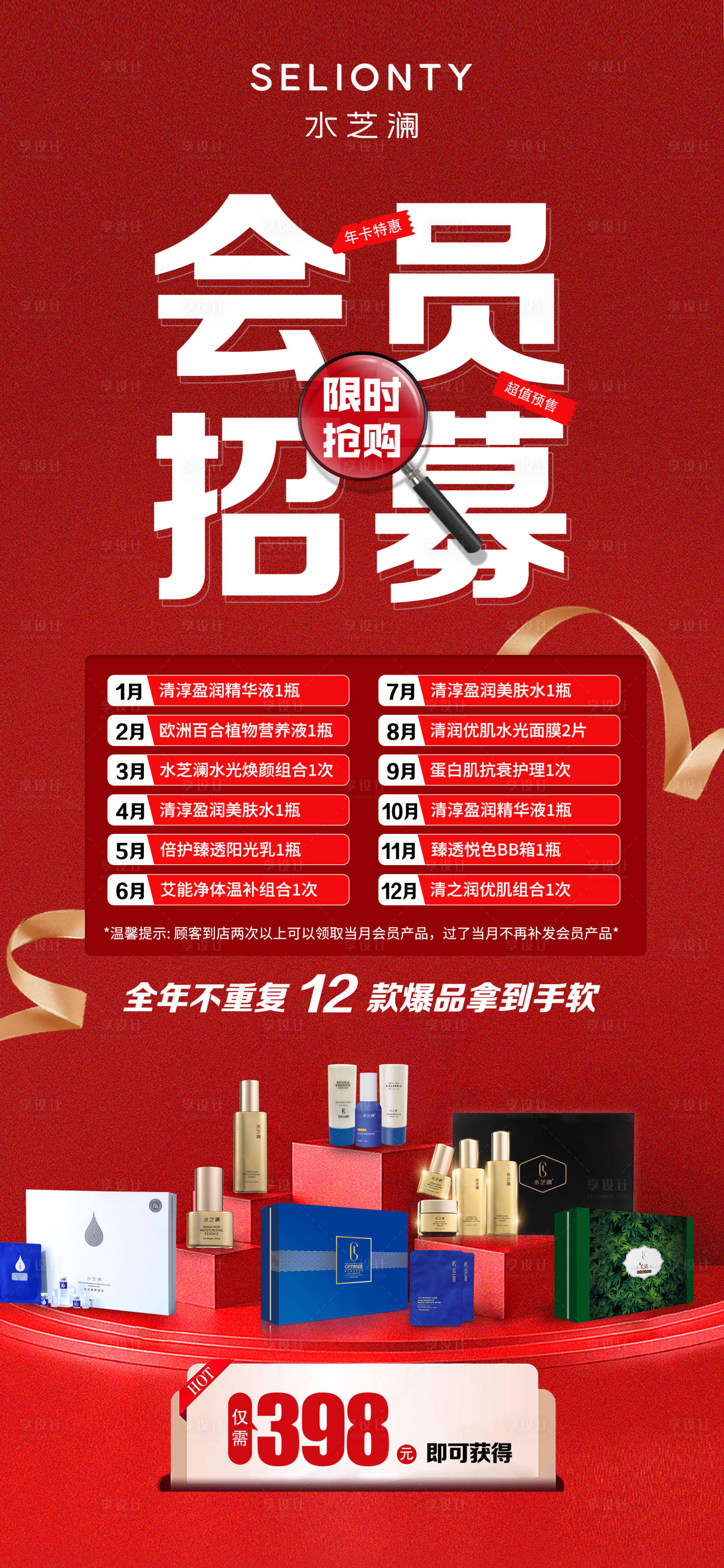 源文件下载【享设计】搜索编号：22750021390336048【招商海报】