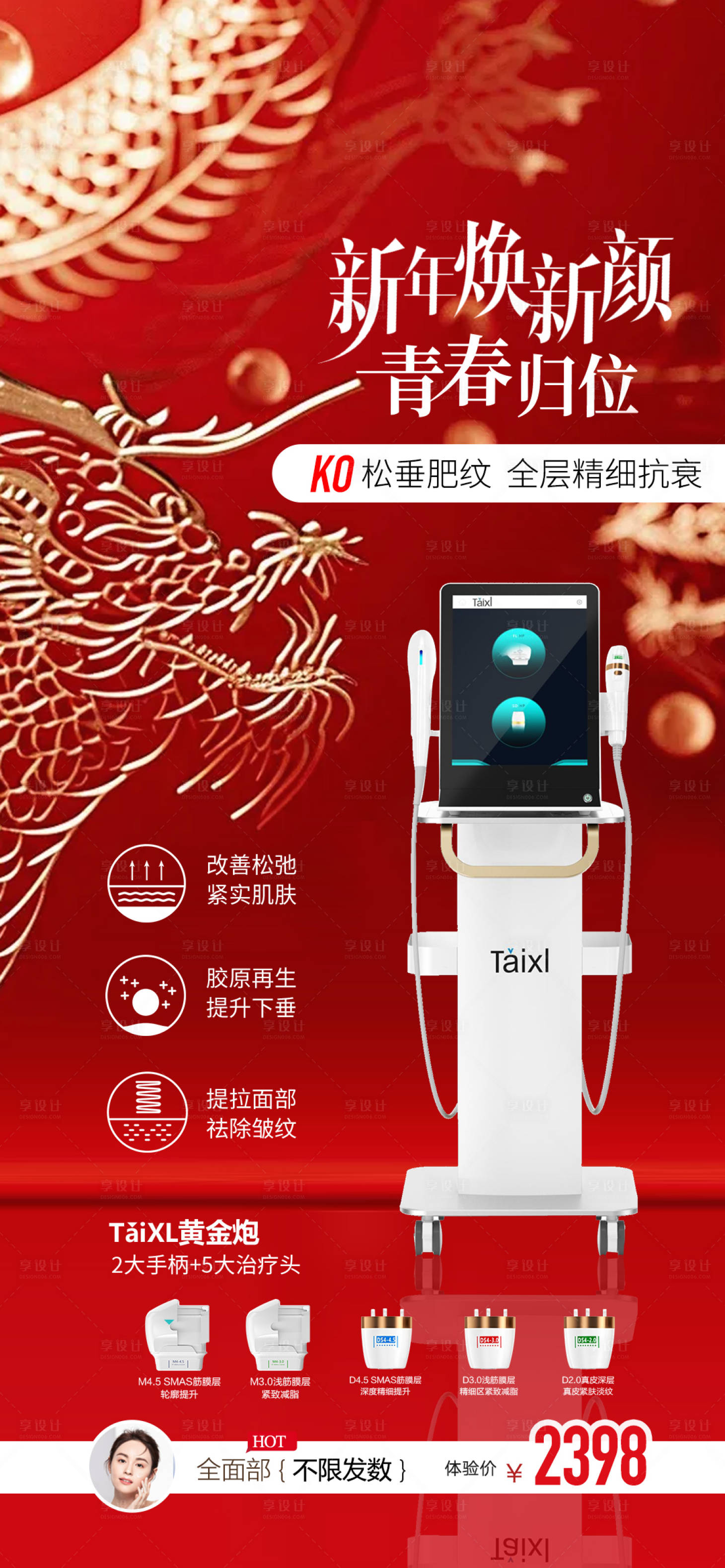 源文件下載【享設計】搜索編號：77440021721519704【醫美黃金炮海報】