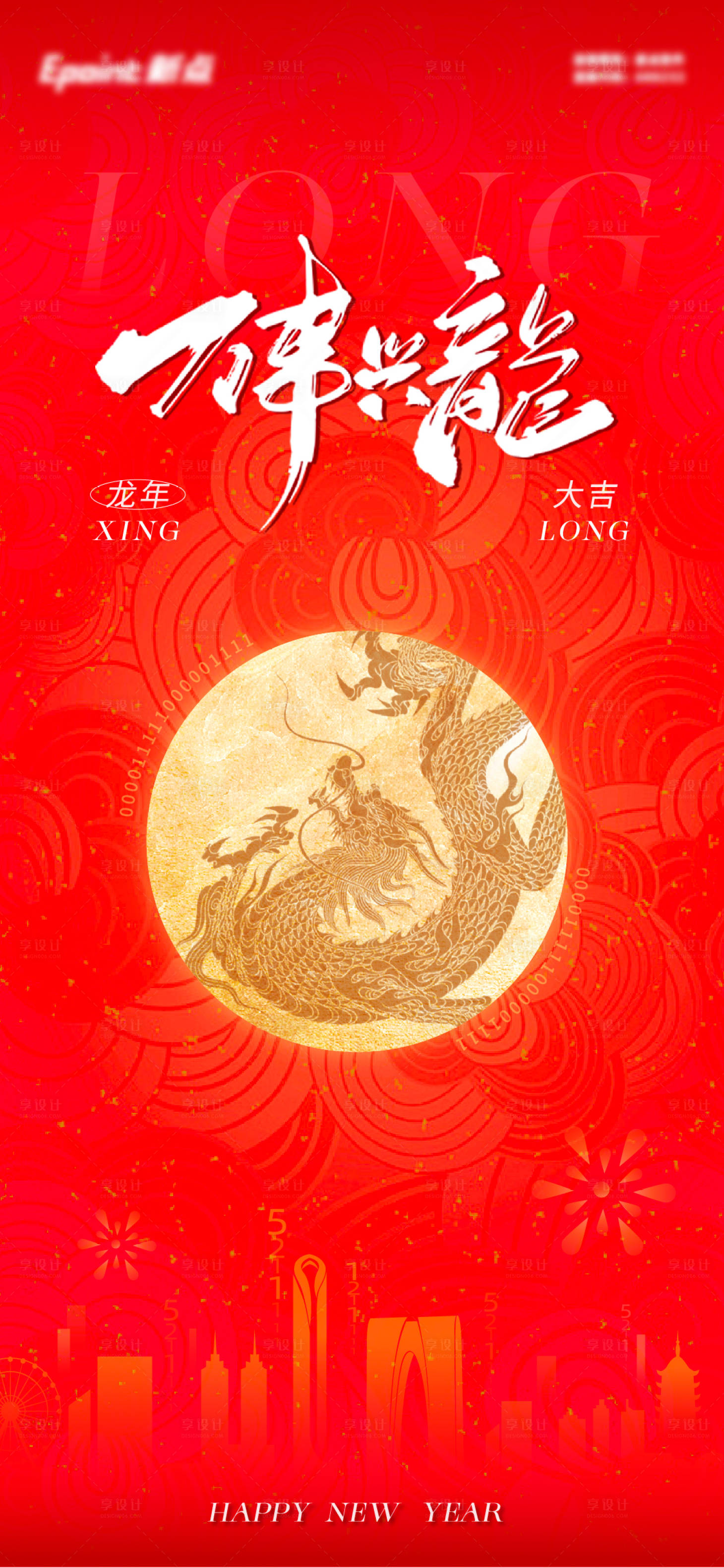 源文件下載【享設(shè)計(jì)】搜索編號(hào)：56500021417162546【新年海報(bào)】