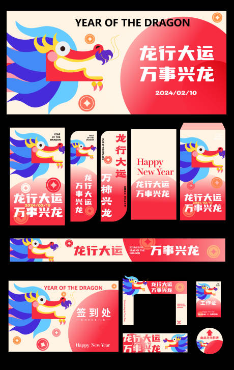 源文件下载【春节海报主视觉及延展】编号：88370021576788726