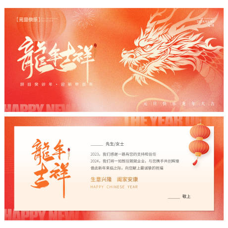 源文件下载【享设计】搜索编号：47040021378504064【龙年元旦新年贺卡】