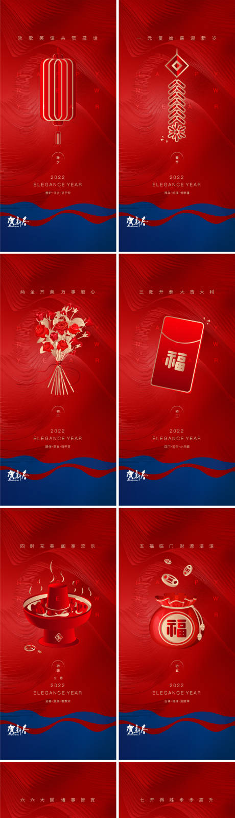 源文件下载【春节期间年俗系列海报】编号：32800021291641170