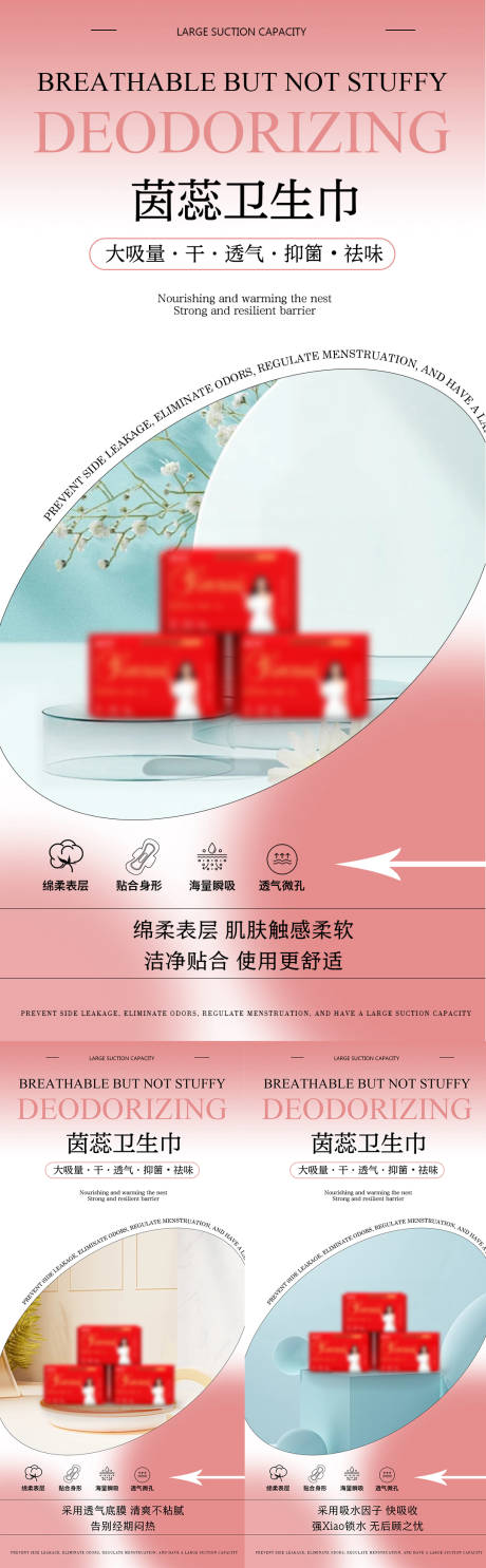 源文件下载【抑菌卫生巾海报】编号：98840021278363917