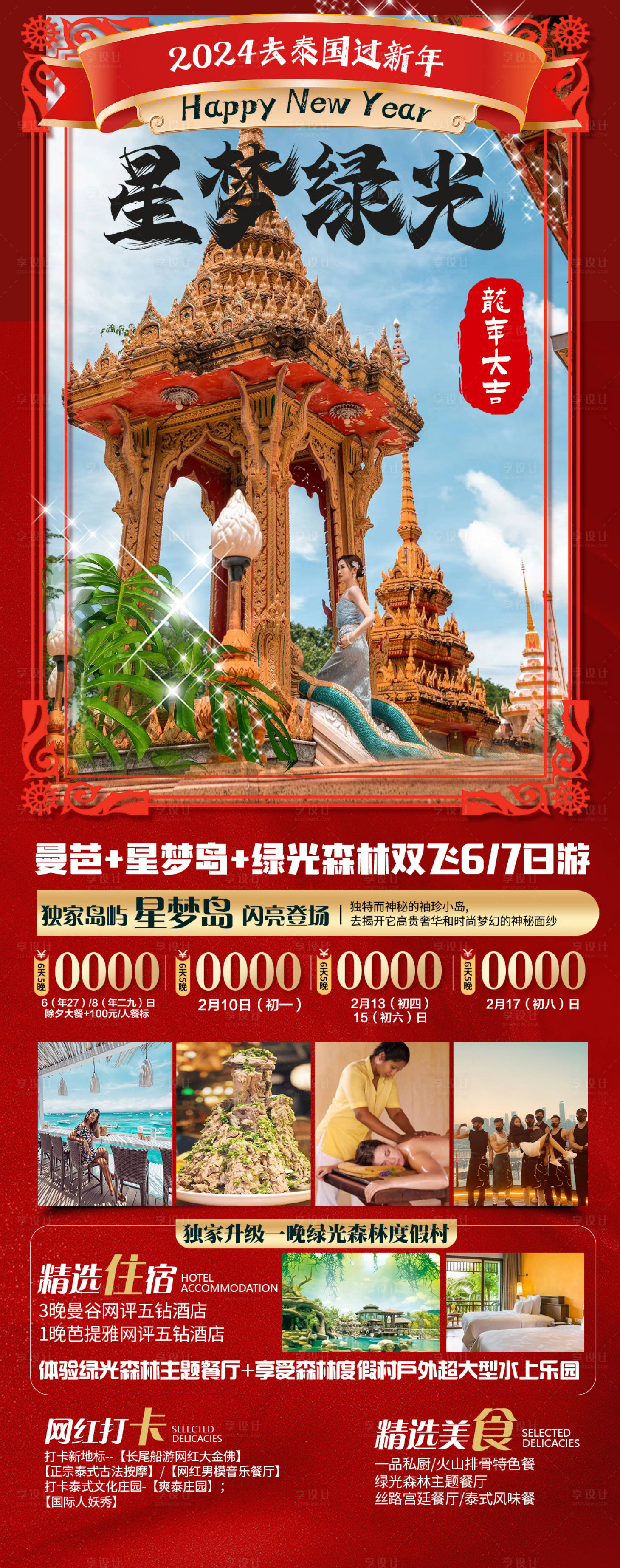 源文件下載【泰國春節 】編號：41790021272248789