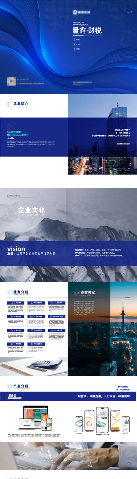 源文件下载【互联网科技画册】编号：44310021722786192