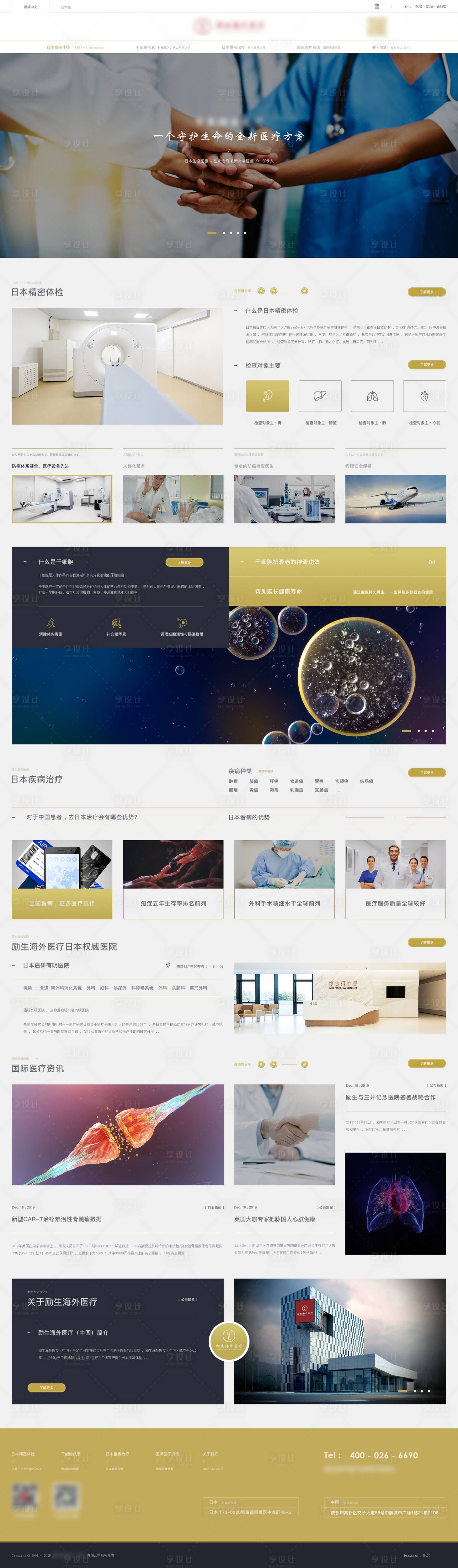 源文件下載【享設計】搜索編號：74430021691002221【醫療公司網頁設計】