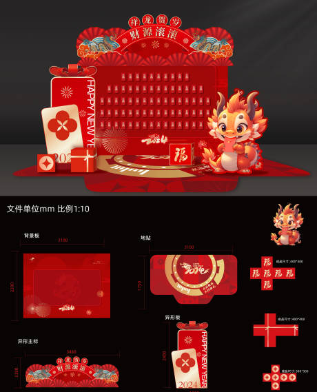 源文件下载【新春红包墙美陈堆头】编号：27760021629698509