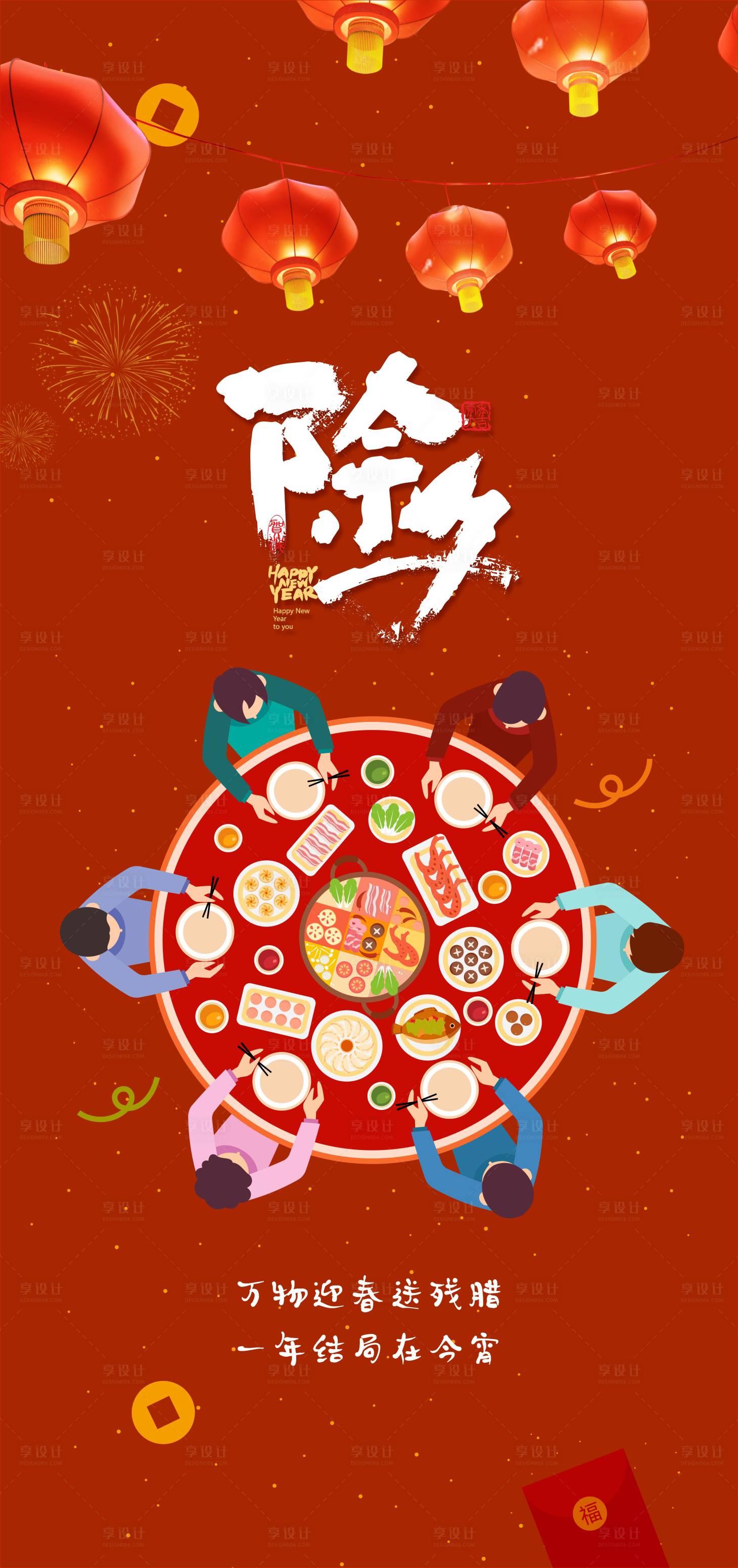 源文件下载【2024新年除夕海报】编号：90480021302596523
