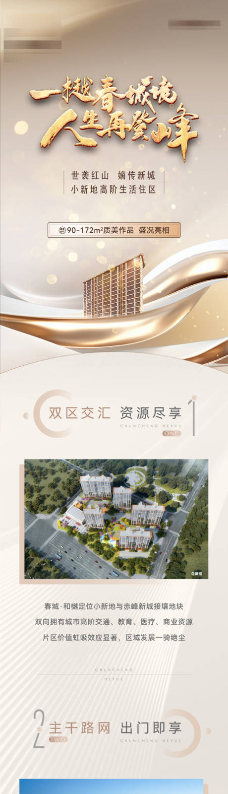 源文件下载【房地产交通医疗学区园林价值配套长图】编号：29000021385096531
