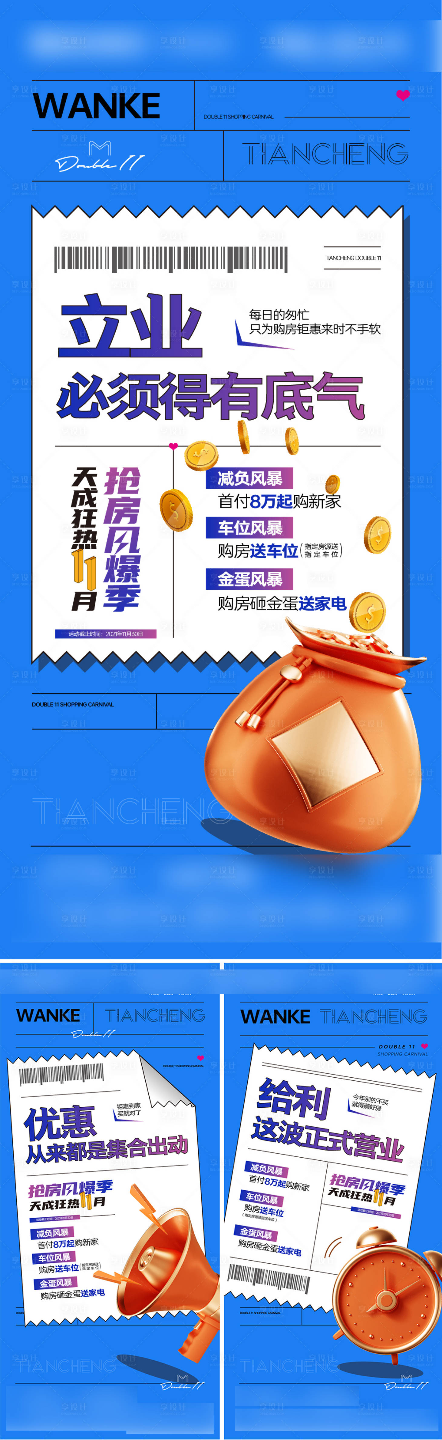 源文件下載【享設計】搜索編號：72270021626533971【地產雙十一購房節政策系列】