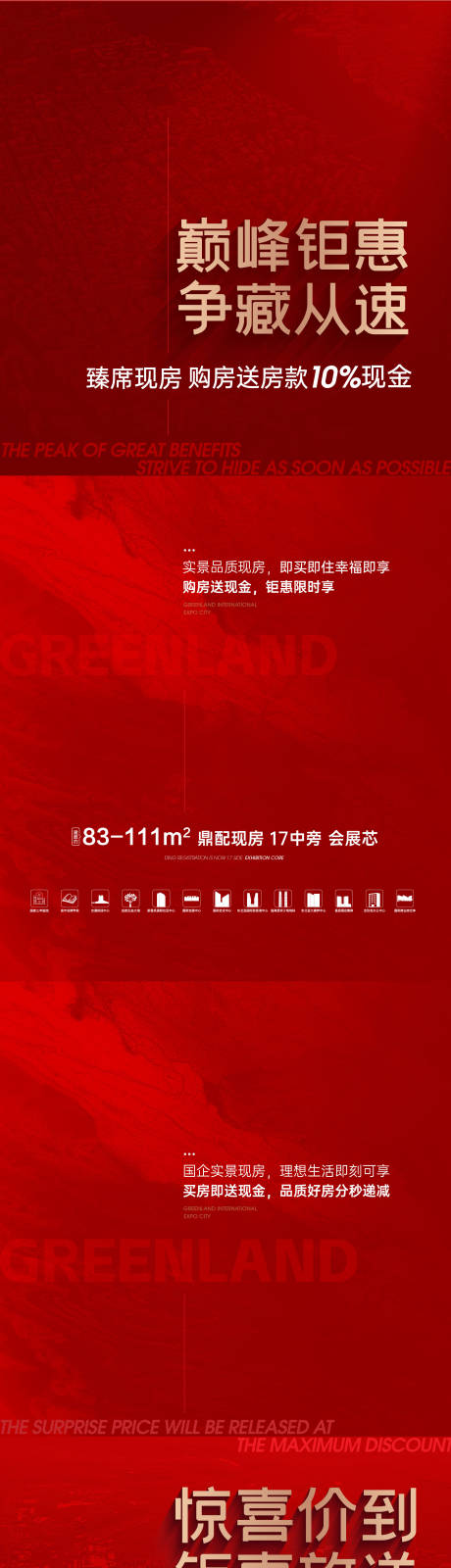 源文件下载【房地产促销海报】编号：91840021608778428