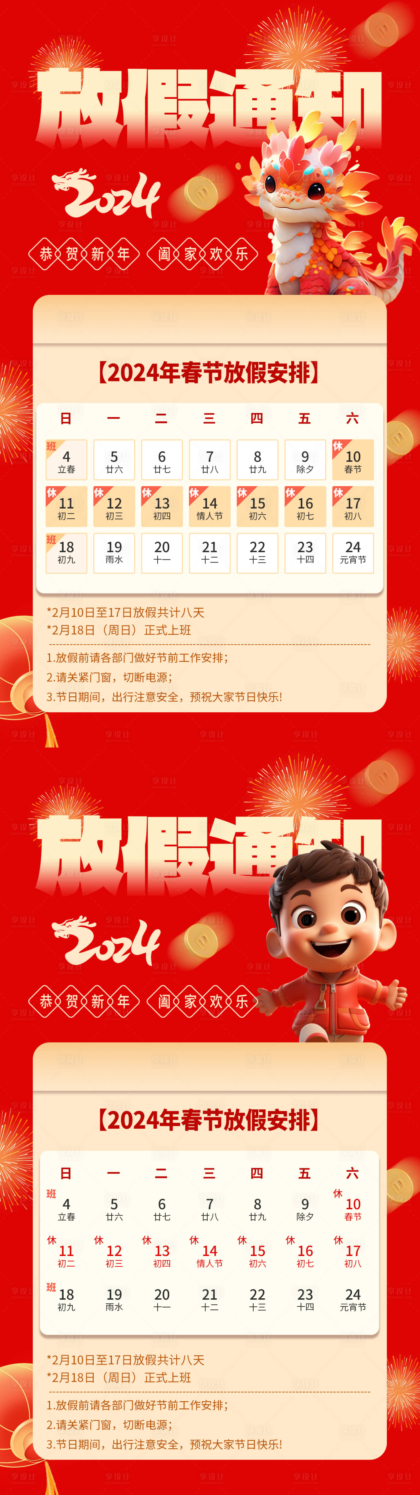 源文件下载【新年放假通知系列海报】编号：18120021749586087