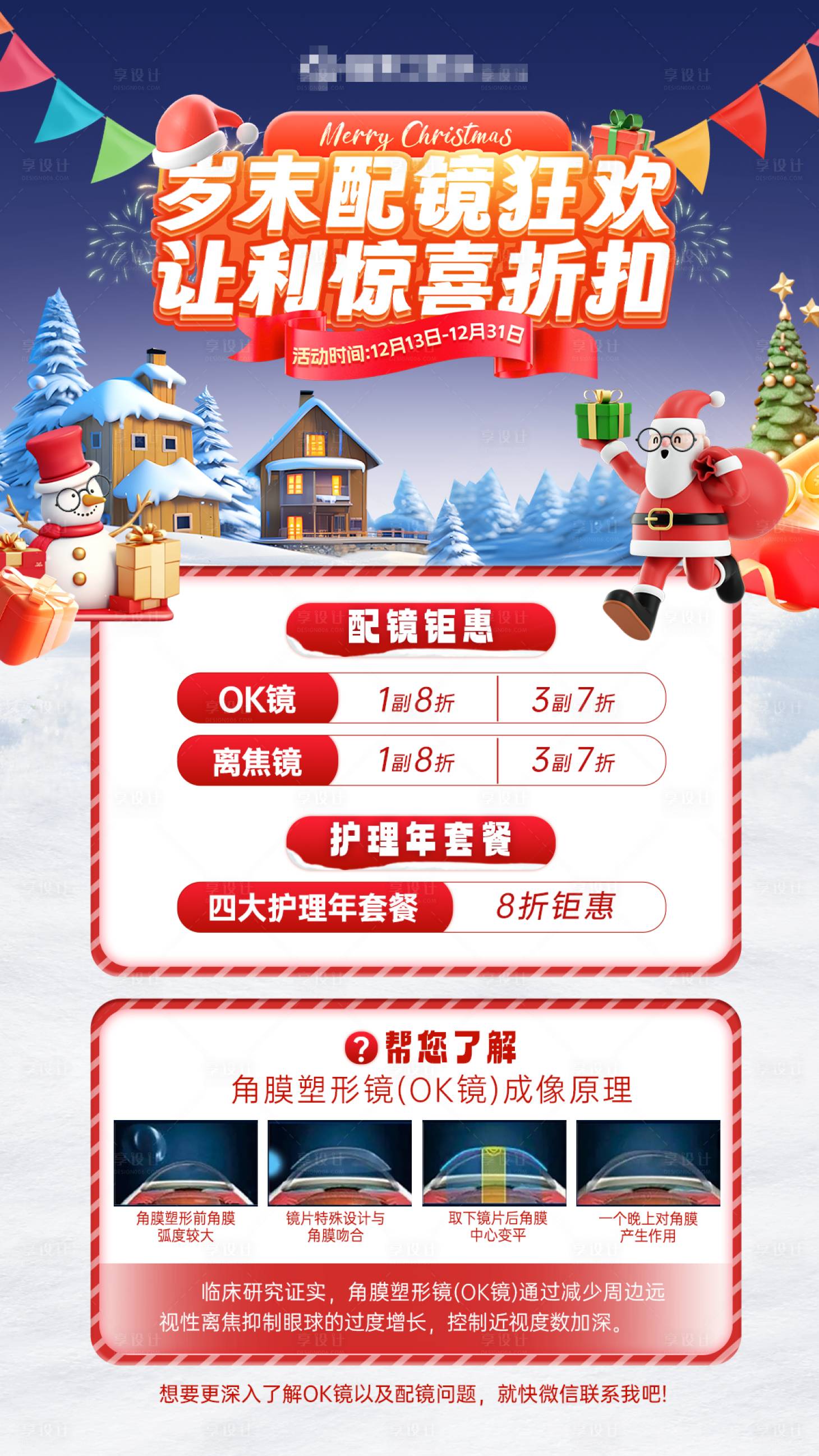 源文件下载【享设计】搜索编号：10390021285566174【圣诞节儿童眼科海报 】