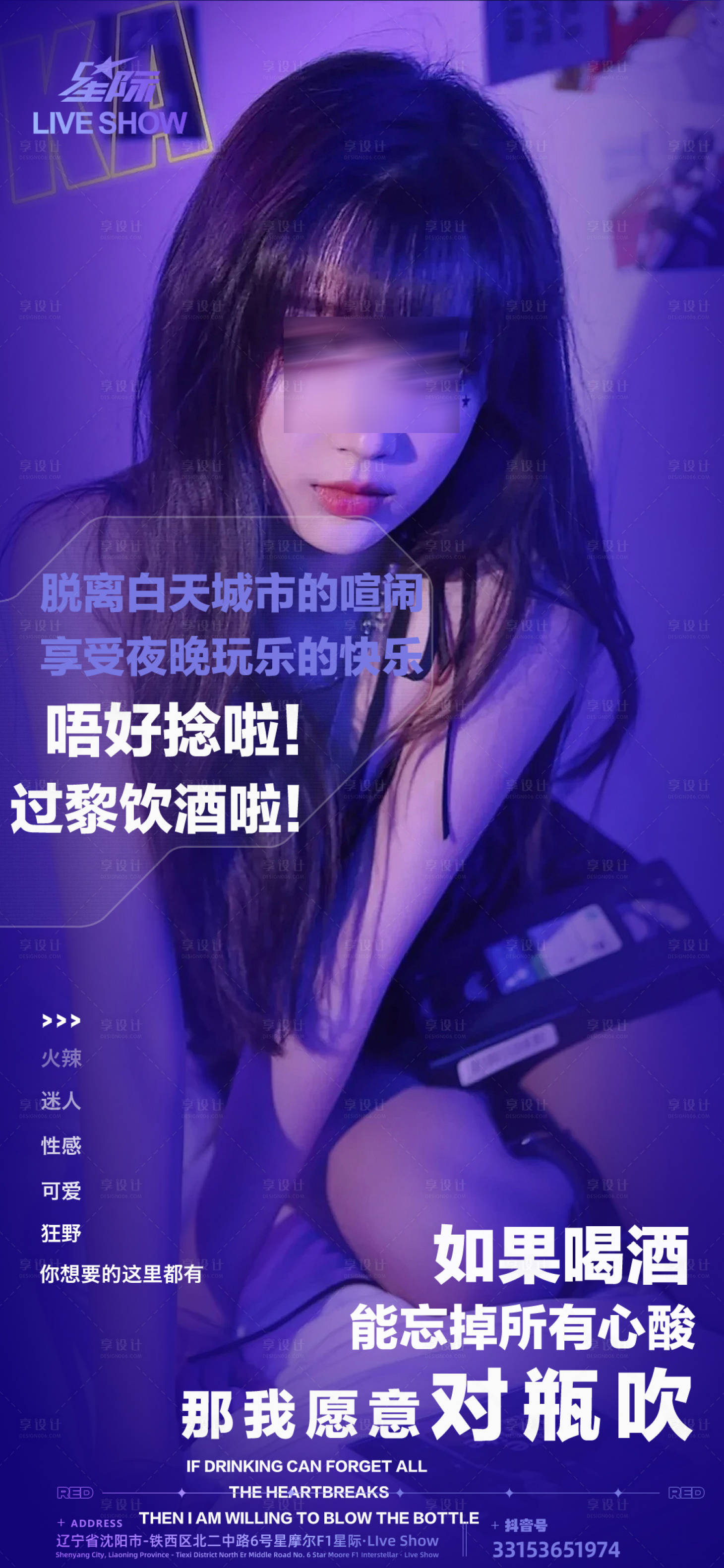 源文件下載【享設(shè)計】搜索編號：72680021371726477【美女邀約酒吧海報】