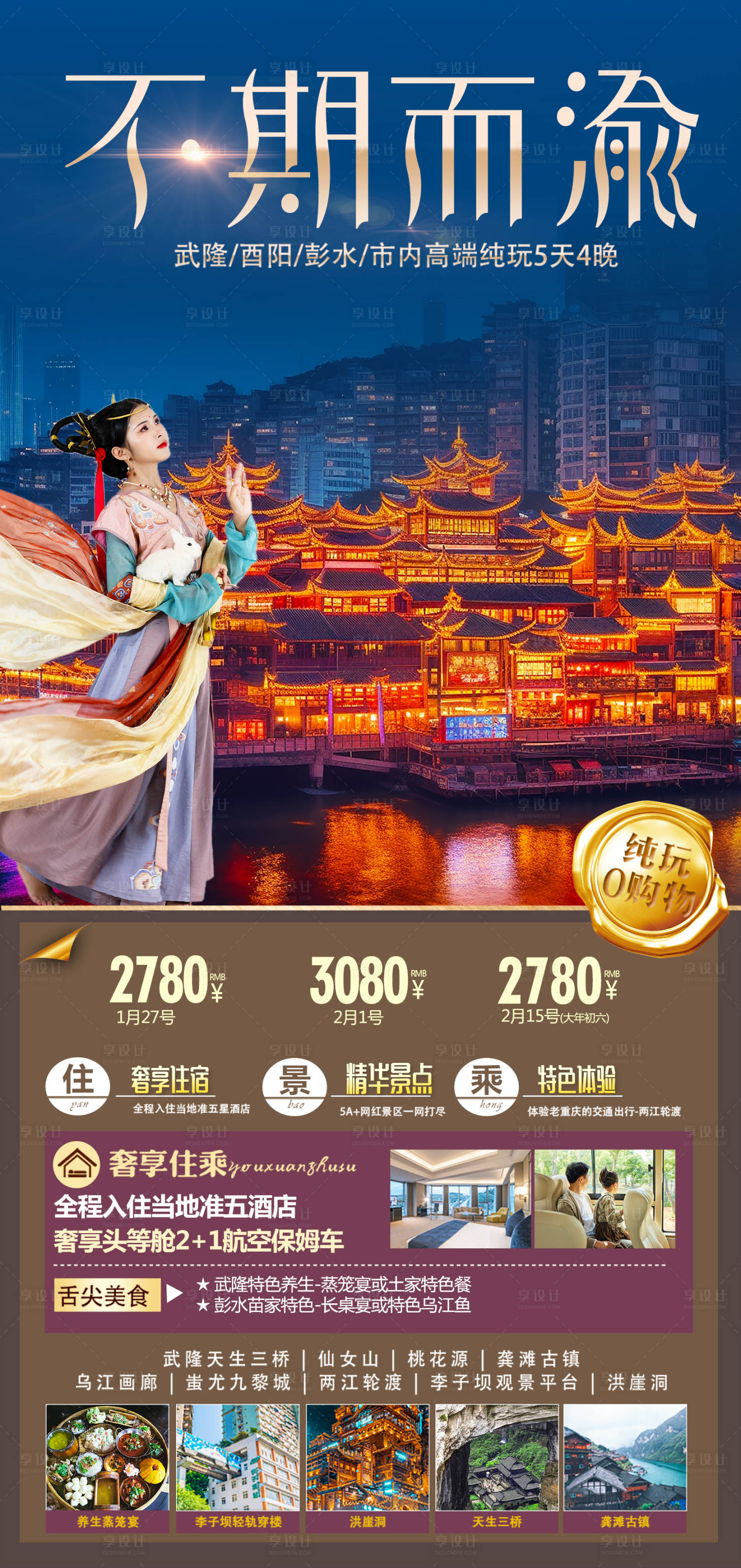 源文件下载【享设计】搜索编号：22770021434932578【重庆旅游海报】