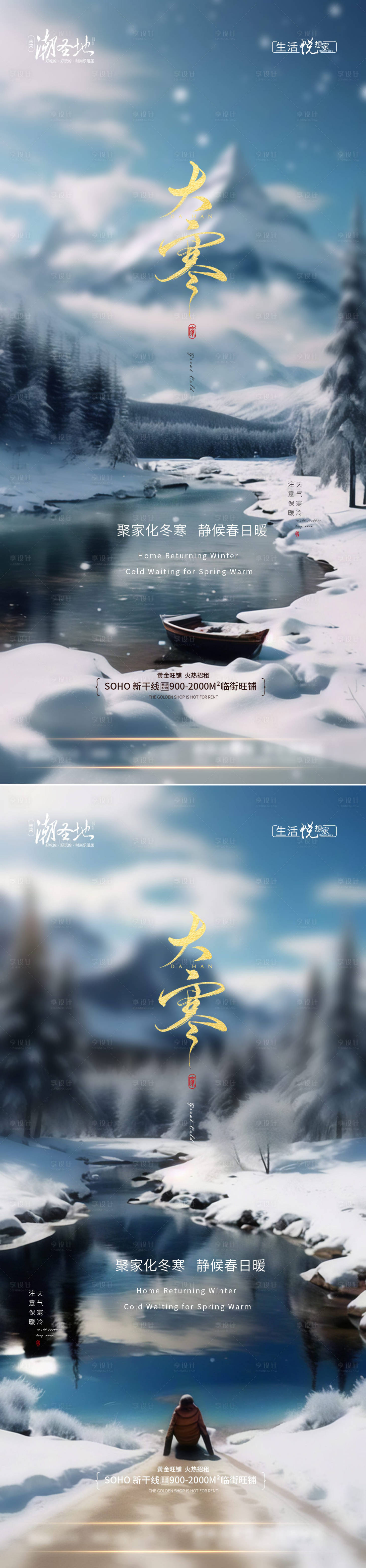 源文件下载【大寒节气系列海报】编号：78310021624663367
