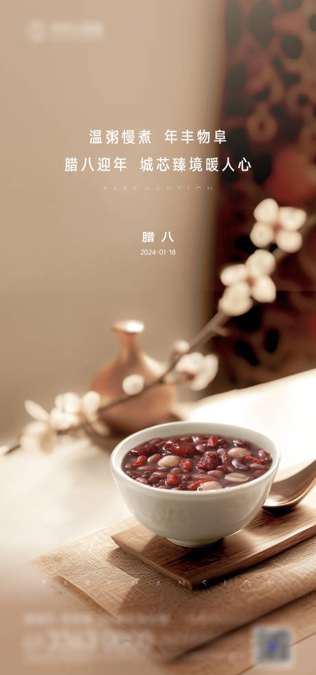 源文件下載【臘八節】編號：10620021582415178