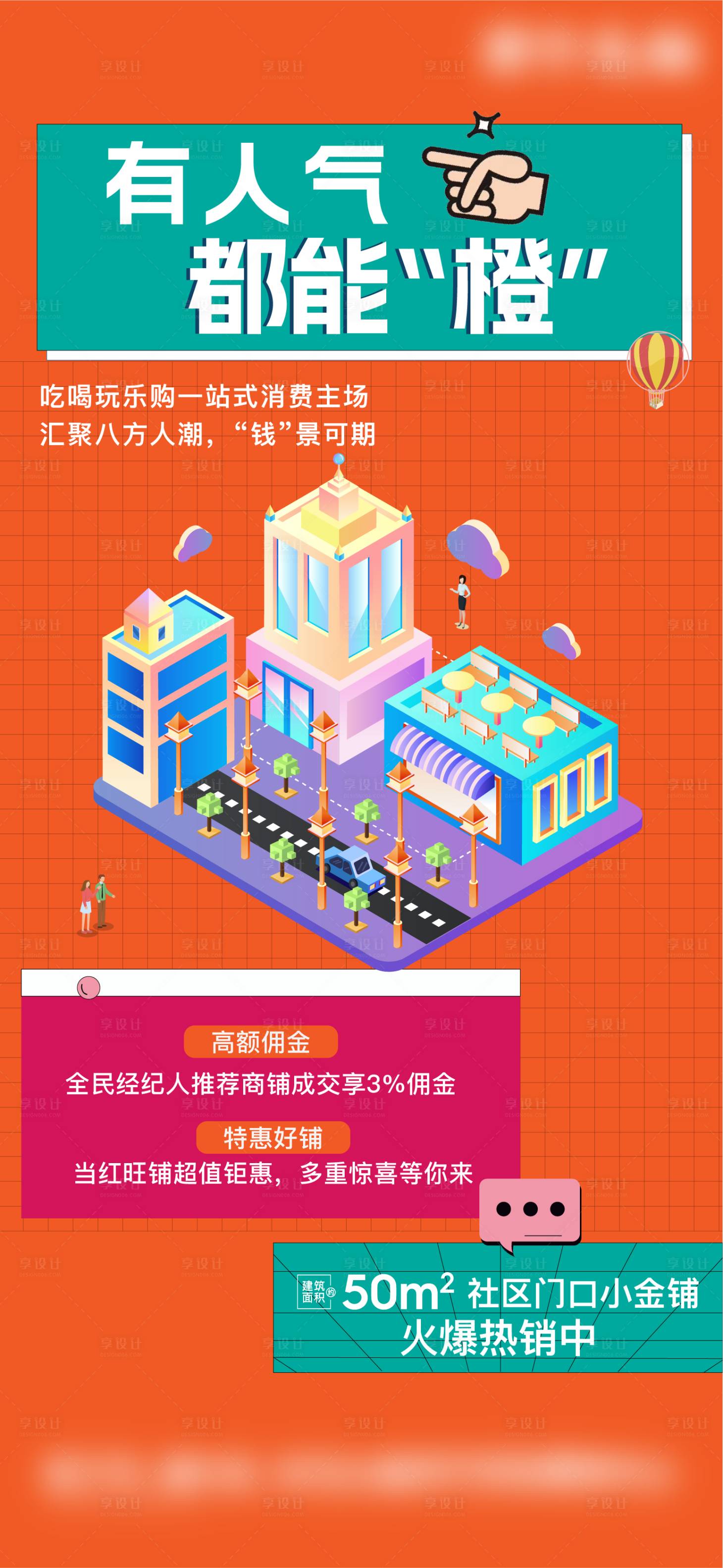 源文件下载【享设计】搜索编号：62660021620947286【商铺海报】