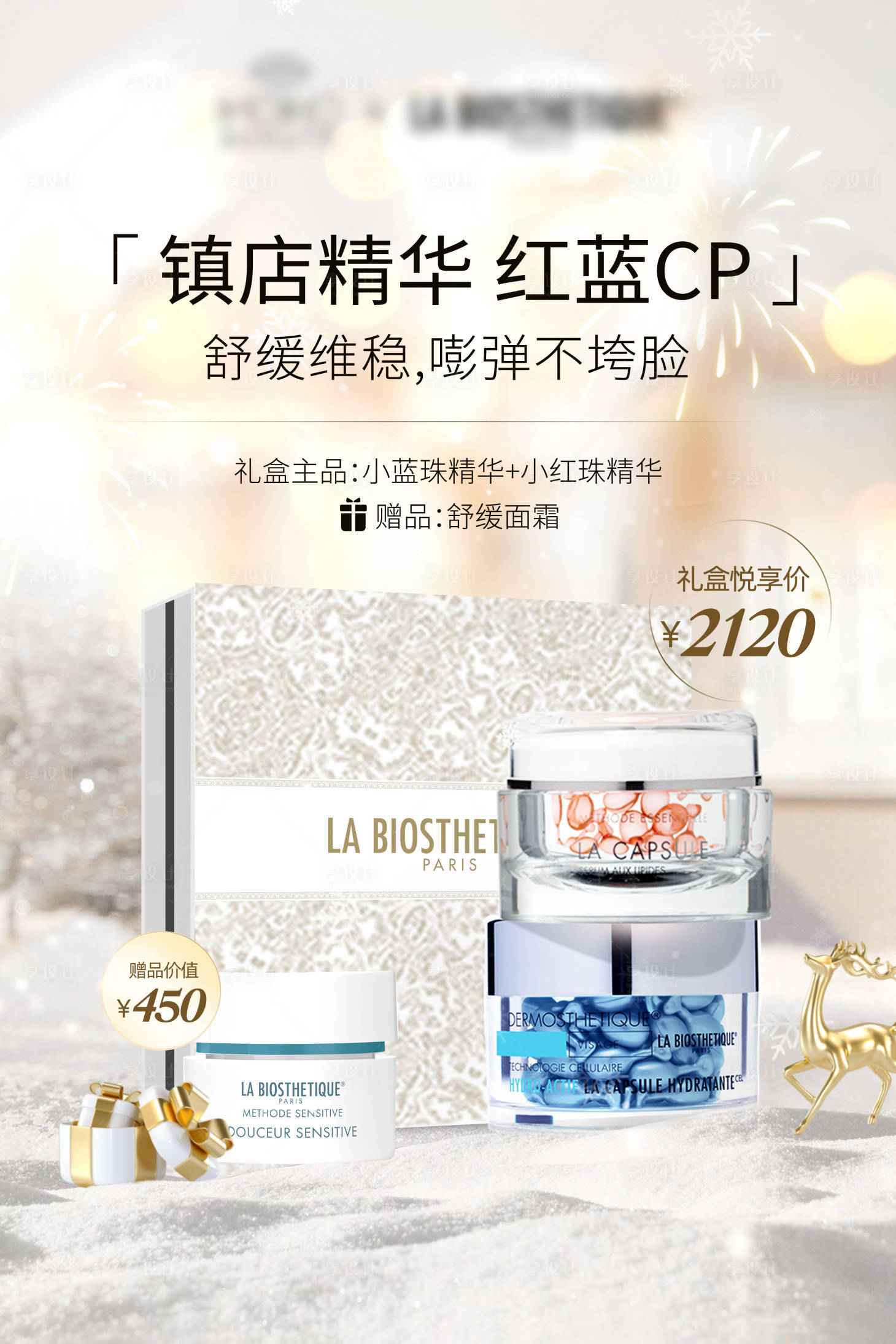 源文件下载【享设计】搜索编号：26680021744471837【商场海报促销单页】