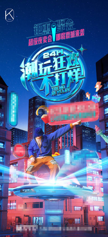 源文件下载【夜场活动海报】编号：63520021792332049