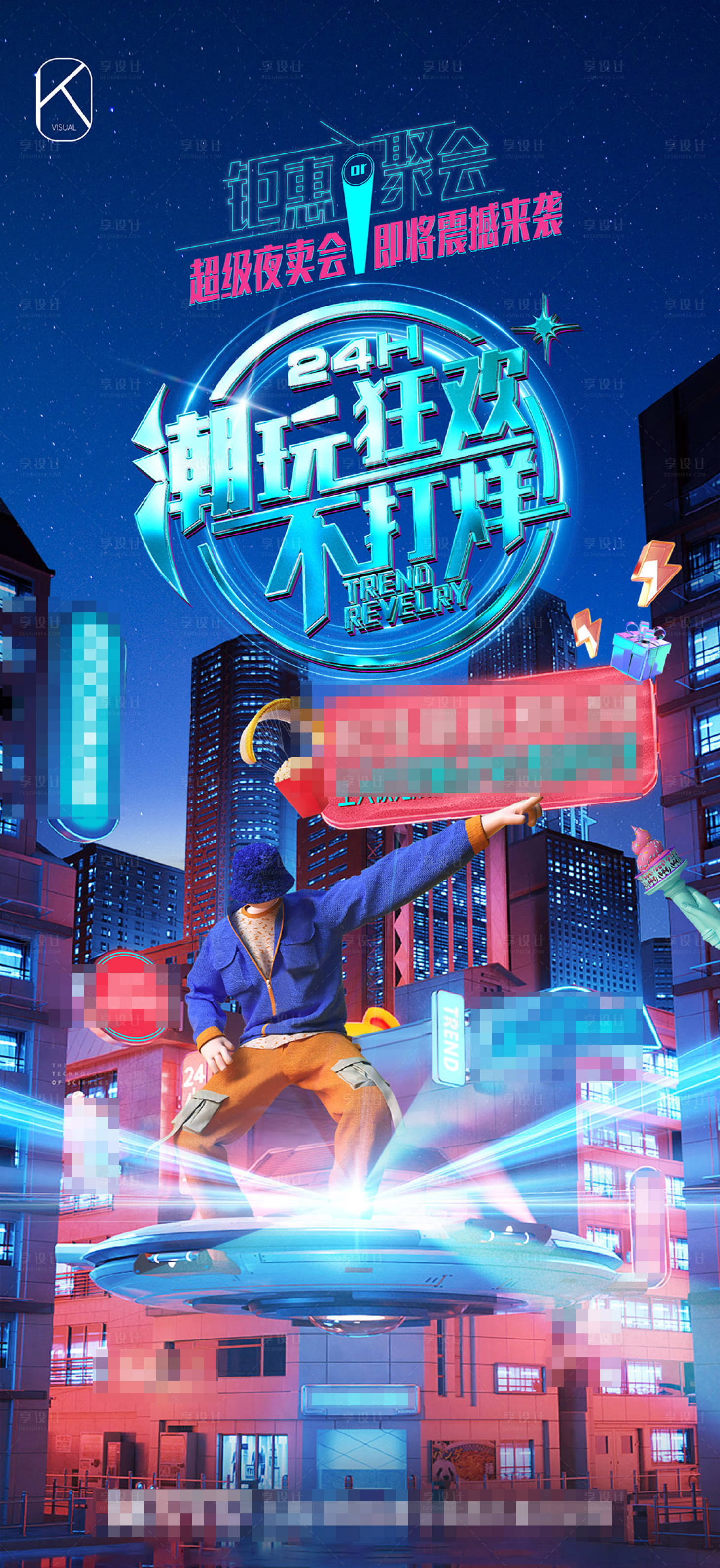 源文件下載【享設(shè)計】搜索編號：63520021792332049【夜場活動海報】
