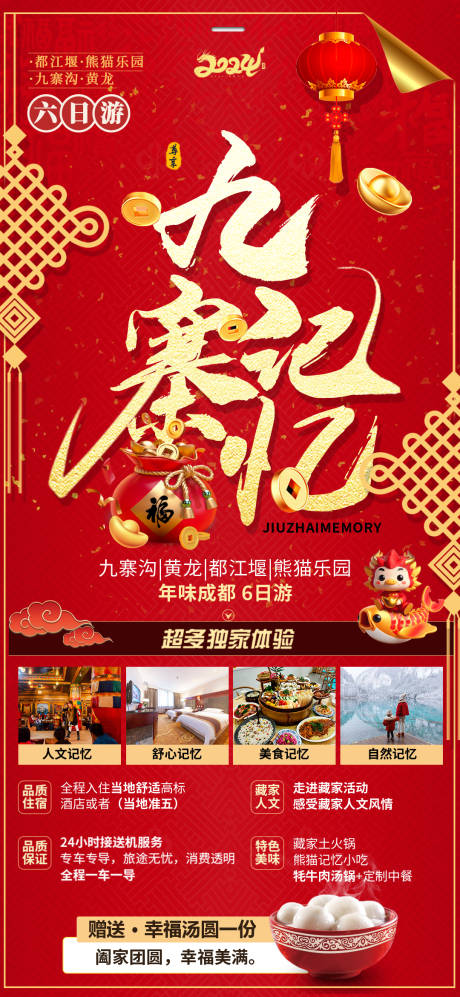 源文件下载【九寨四川旅游海报】编号：56490021570045888