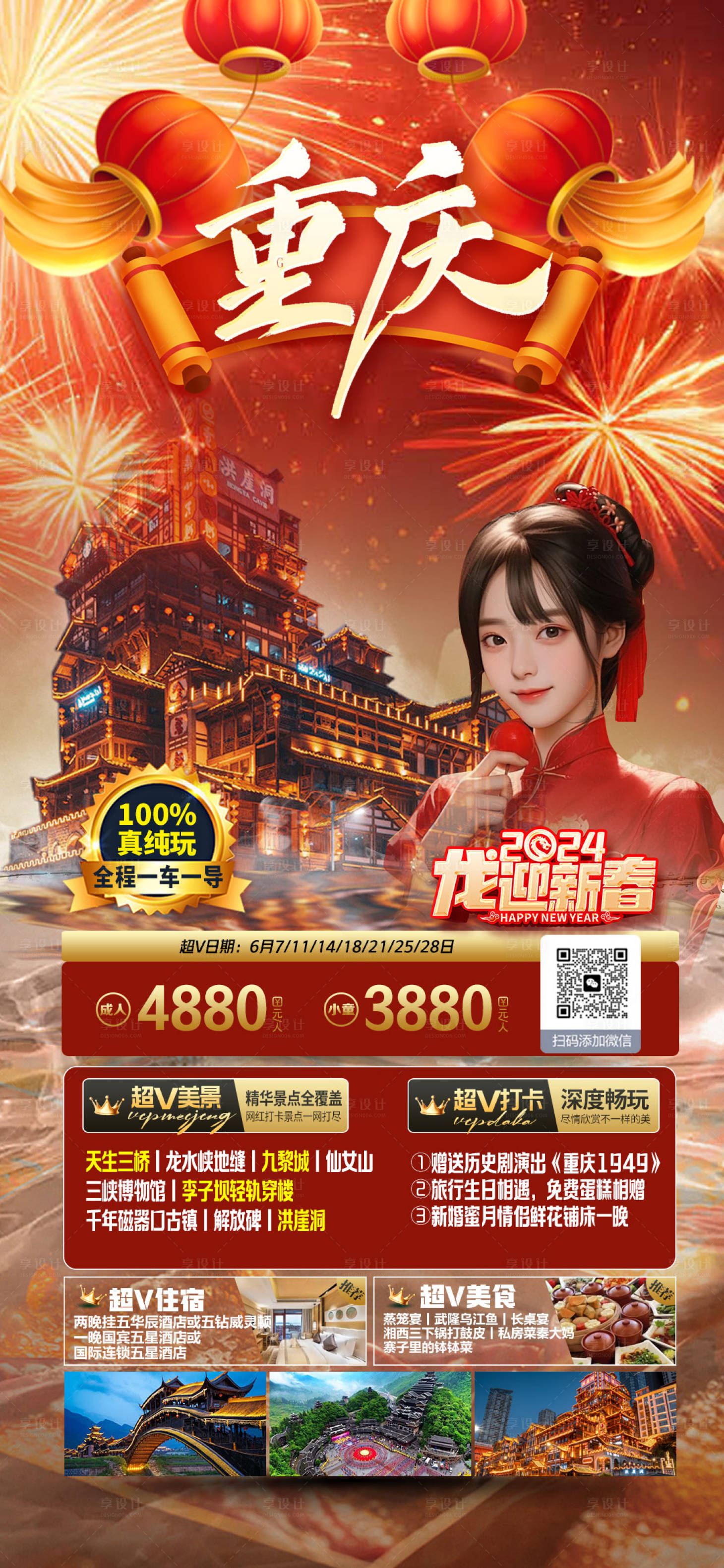 源文件下载【享设计】搜索编号：58670021824209257【重庆旅游海报】