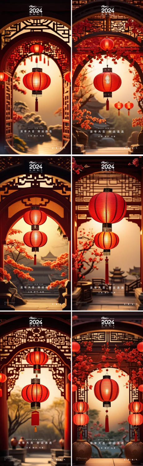 源文件下载【小年除夕元宵龙年新年系列海报】编号：90140021376811231