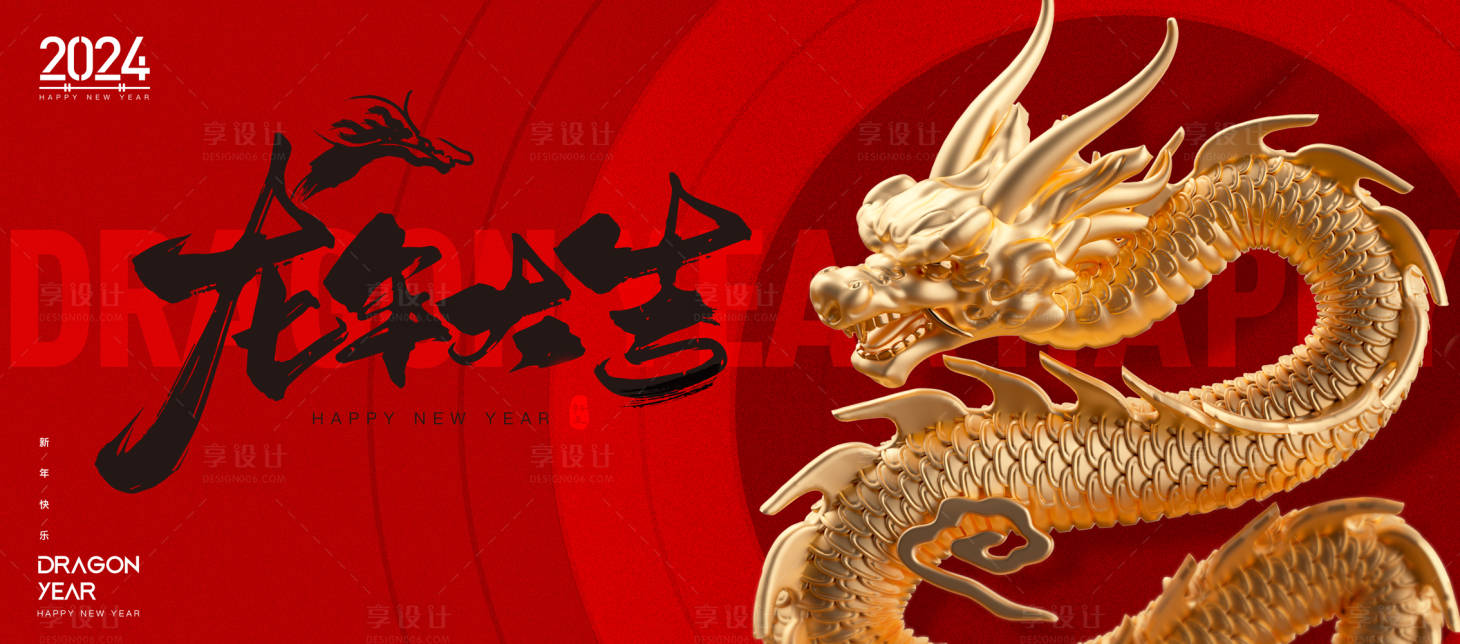 源文件下载【2024新年龙年活动背景板】编号：88290021505182346