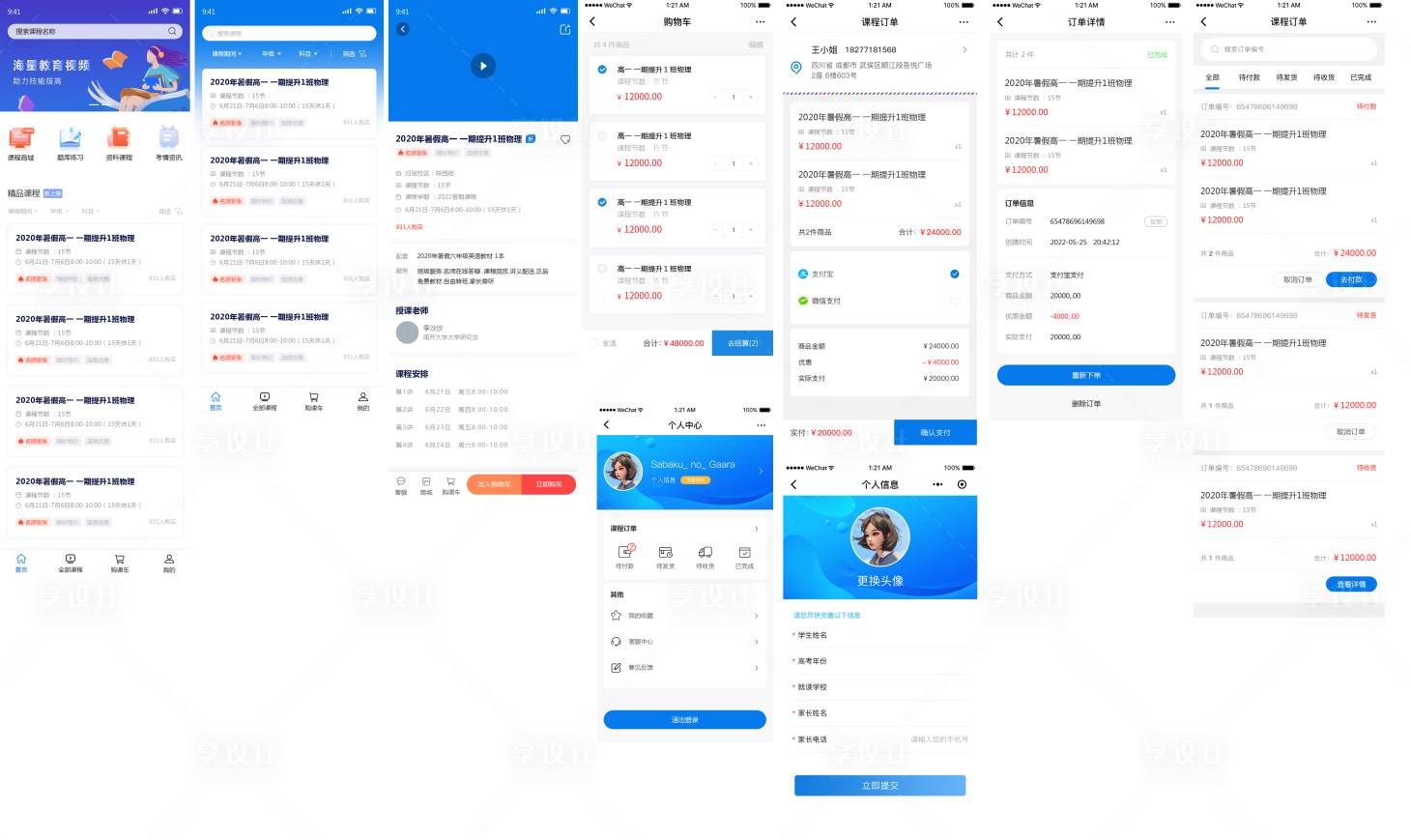 源文件下載【享設計】搜索編號：77910021379149373【教育課程在線觀看小程序psd】